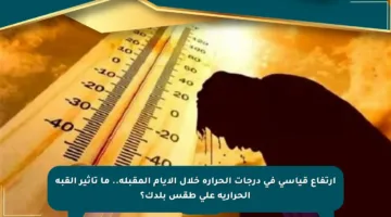 ارتفاع قياسي في درجات الحرارة خلال الأيام المقبلة.. ما تأثير القبة الحرارية على طقس بلدك؟